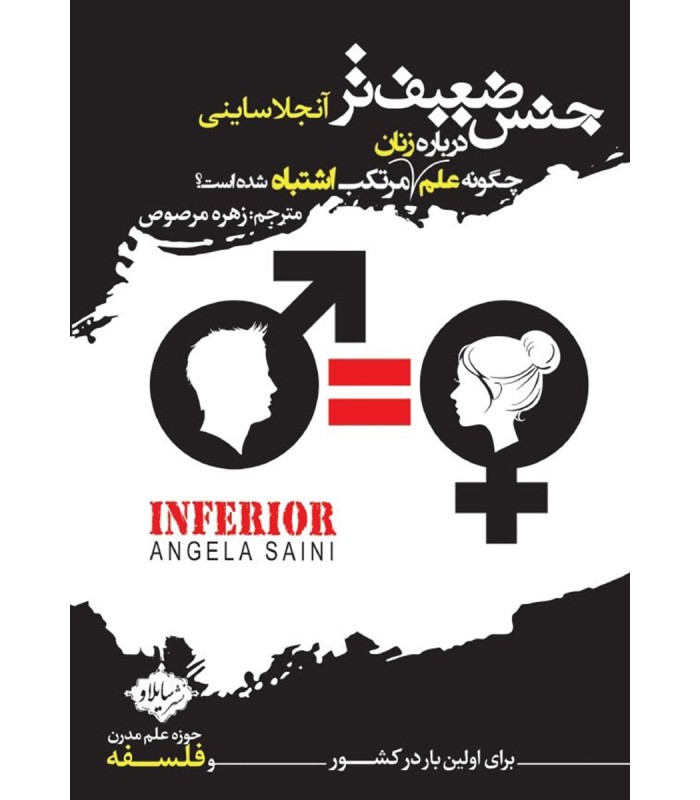 کتاب جنس ضعیف تر