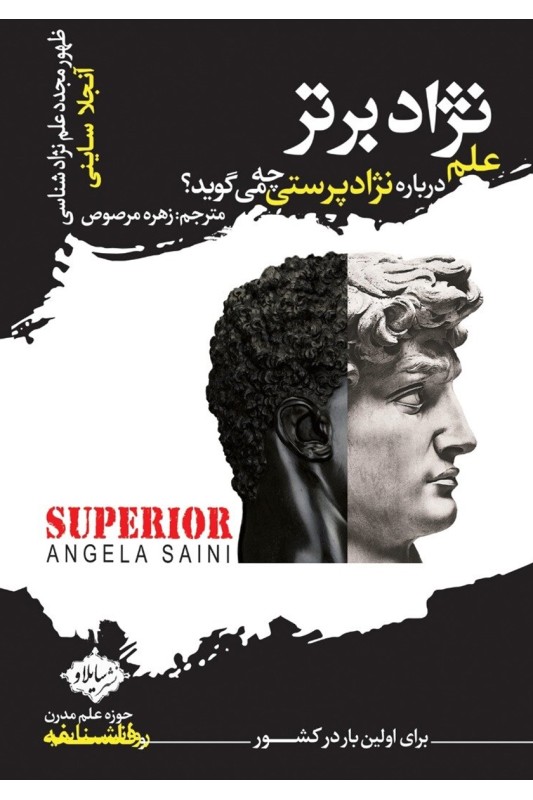 کتاب نژاد برتر