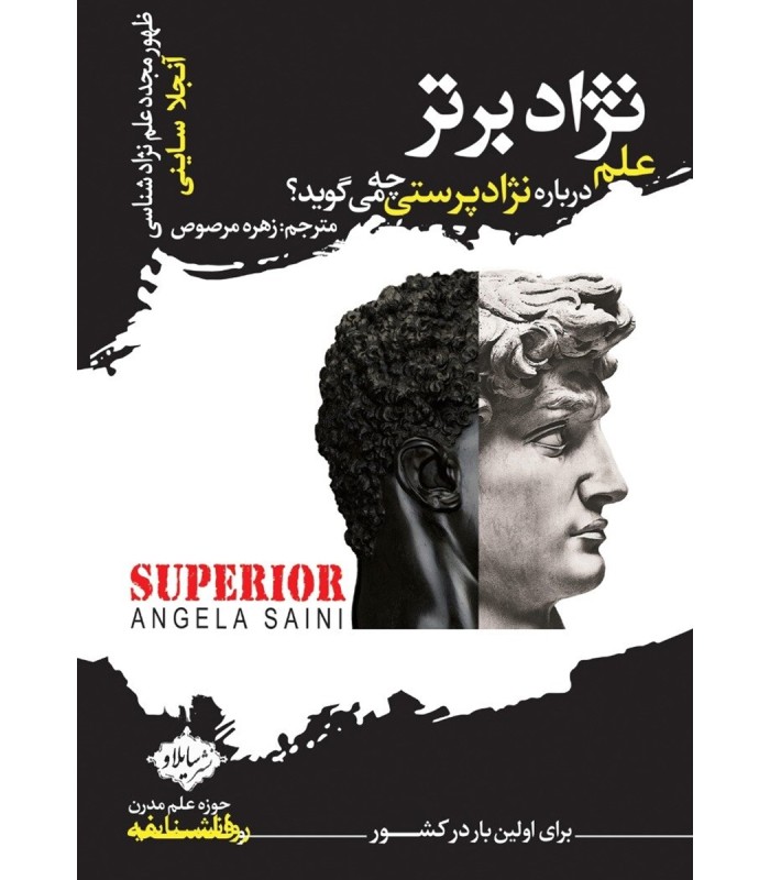 کتاب نژاد برتر