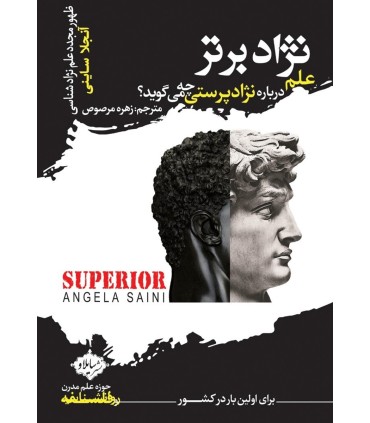 کتاب نژاد برتر