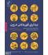 کتاب بیداری قهرمانان درون