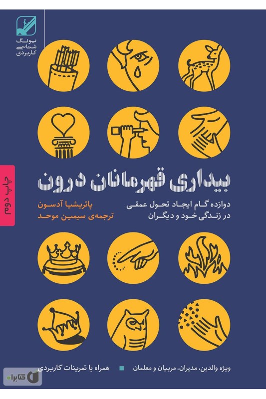 کتاب بیداری قهرمانان درون