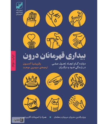 کتاب بیداری قهرمانان درون