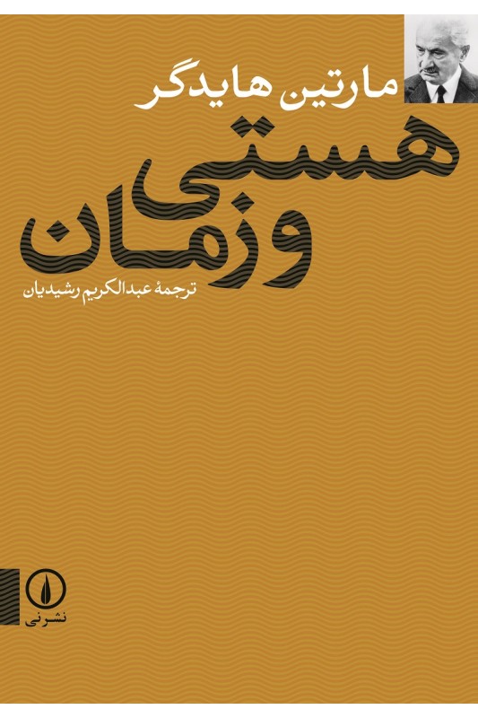 کتاب هستی و زمان