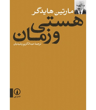کتاب هستی و زمان