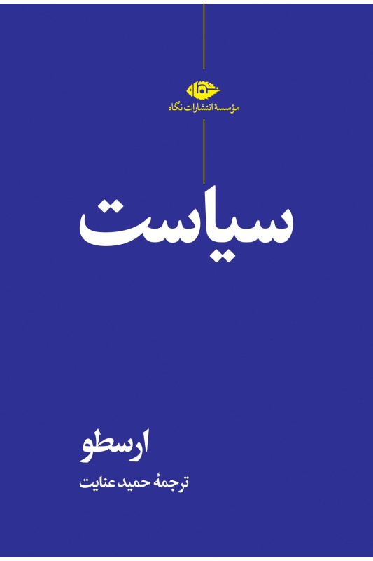 سیاست