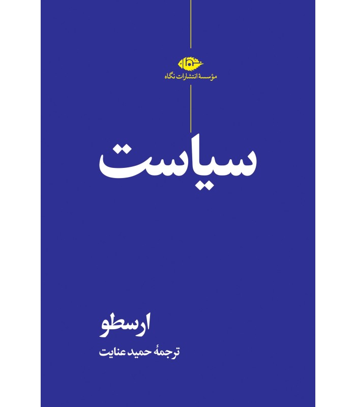 سیاست