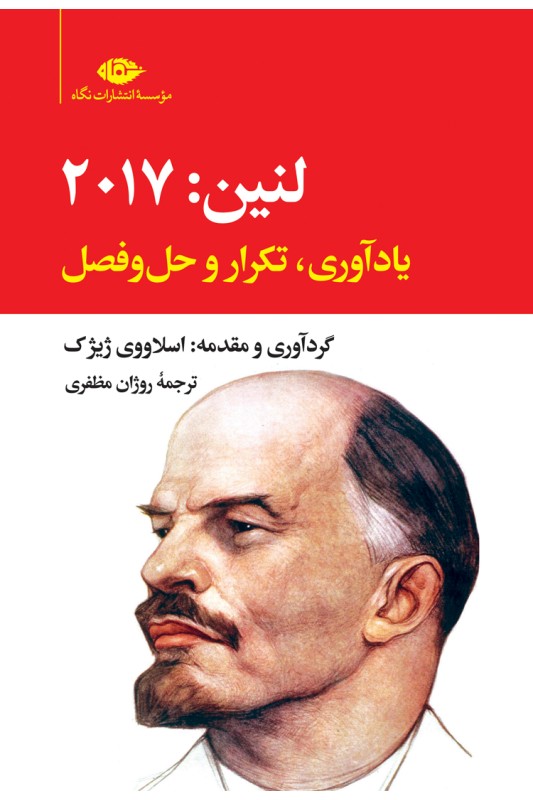 کتاب لنین 2017