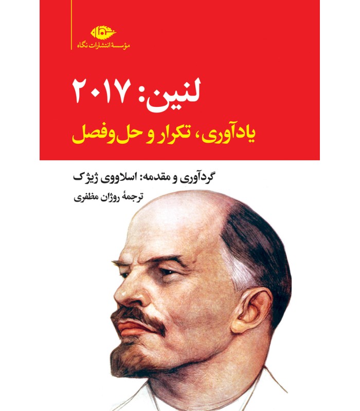 کتاب لنین 2017