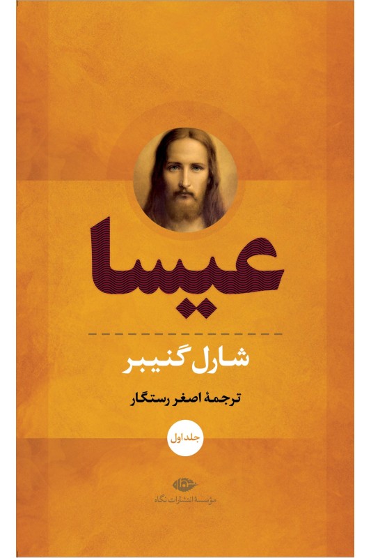کتاب عیسا (دو جلدی)