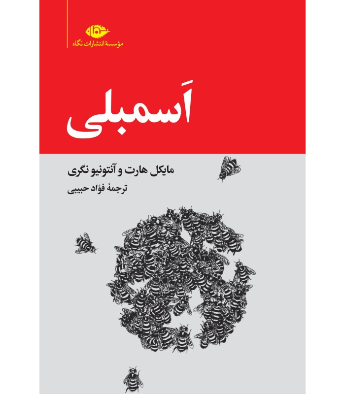 کتاب اسمبلی