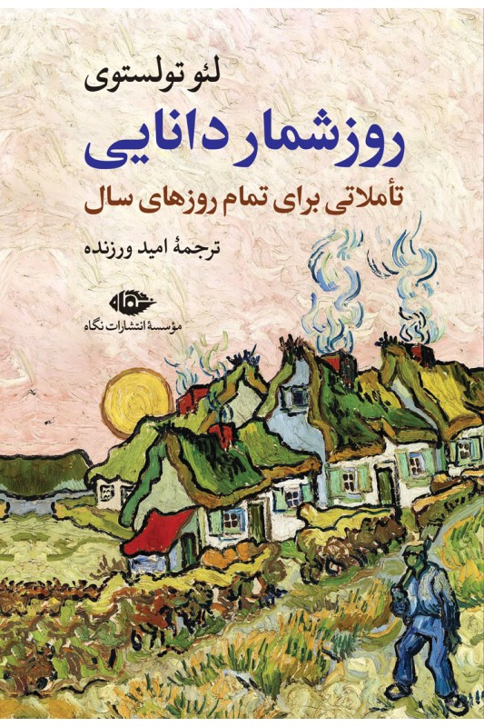 کتاب روزشمار دانایی