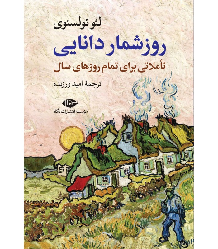 کتاب روزشمار دانایی