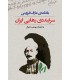 کتاب یادنامه ی عارف قزوینی