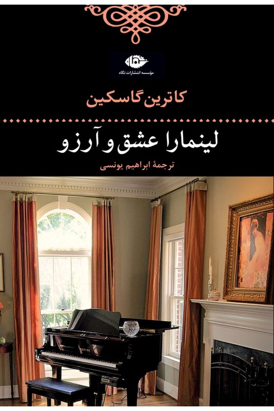 کتاب لینمارا عشق و آرزو