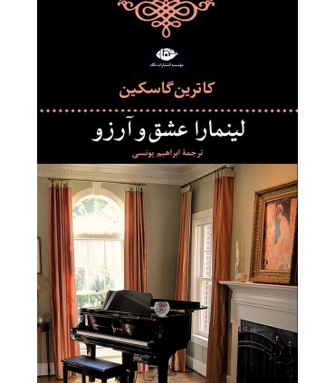 کتاب لینمارا عشق و آرزو