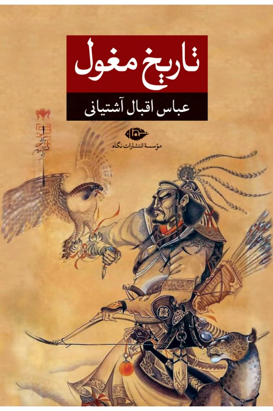 کتاب تاریخ مغول