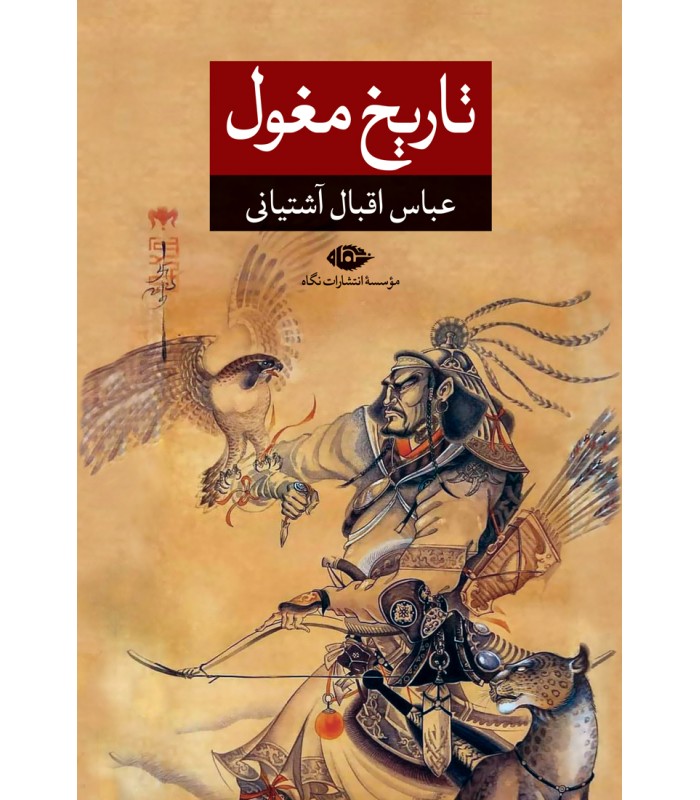 کتاب تاریخ مغول