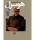 کتاب هوسرل در متن آثارش