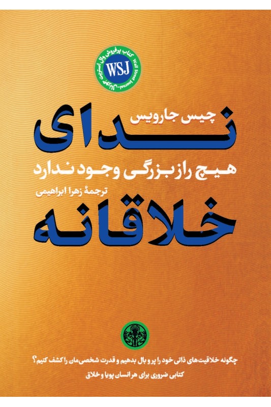 کتاب ندای خلاقانه