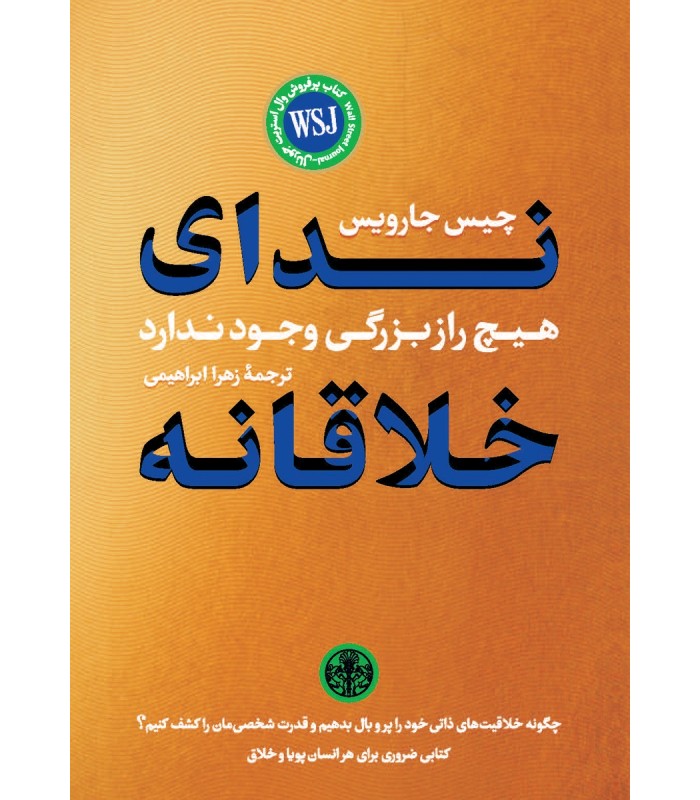 کتاب ندای خلاقانه