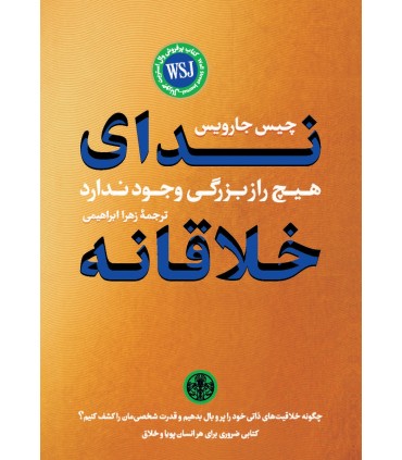 کتاب ندای خلاقانه