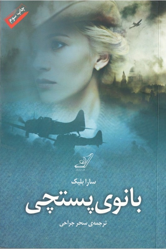 کتاب بانوی پستچی