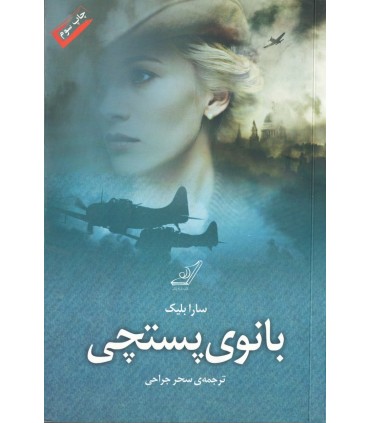 کتاب بانوی پستچی