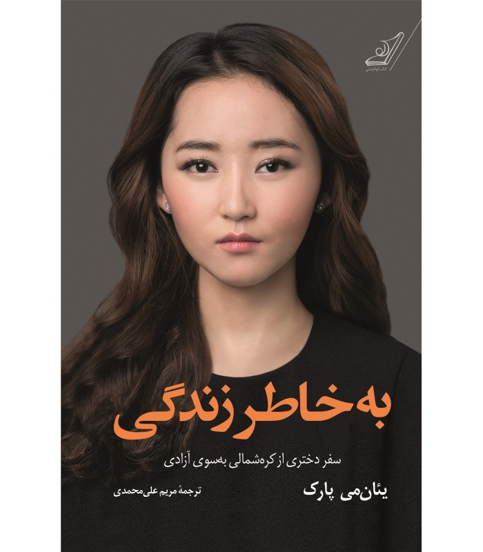 کتاب به خاطر زندگی