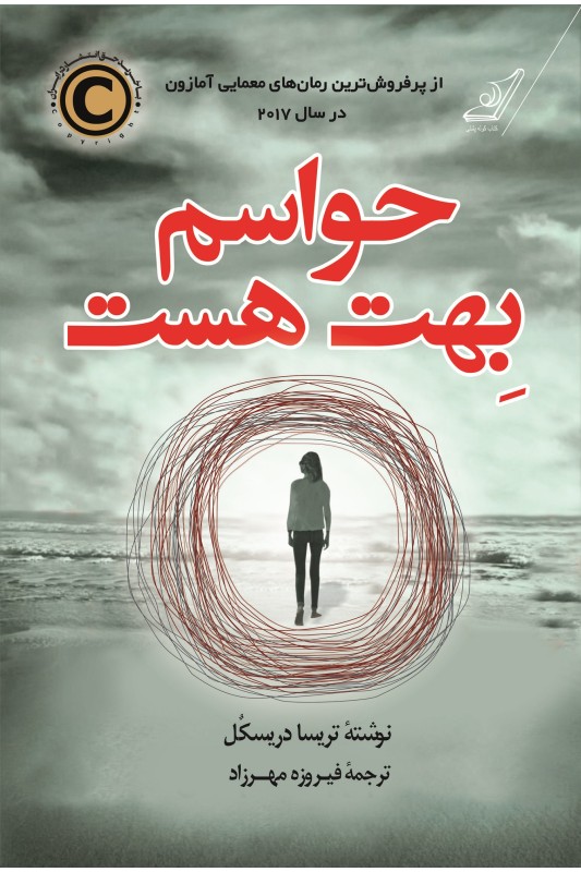 کتاب حواسم بهت هست
