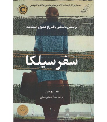 کتاب سفر سیلکا