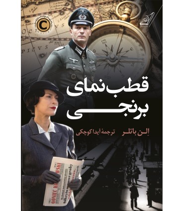 کتاب قطب نمای برنجی