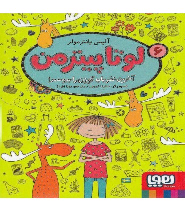 لوتا پیترمن6: آخرین نفر باید گوزن را ببوسد