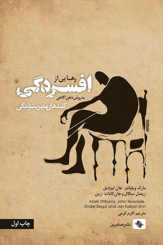 کتاب رهایی از افسردگی