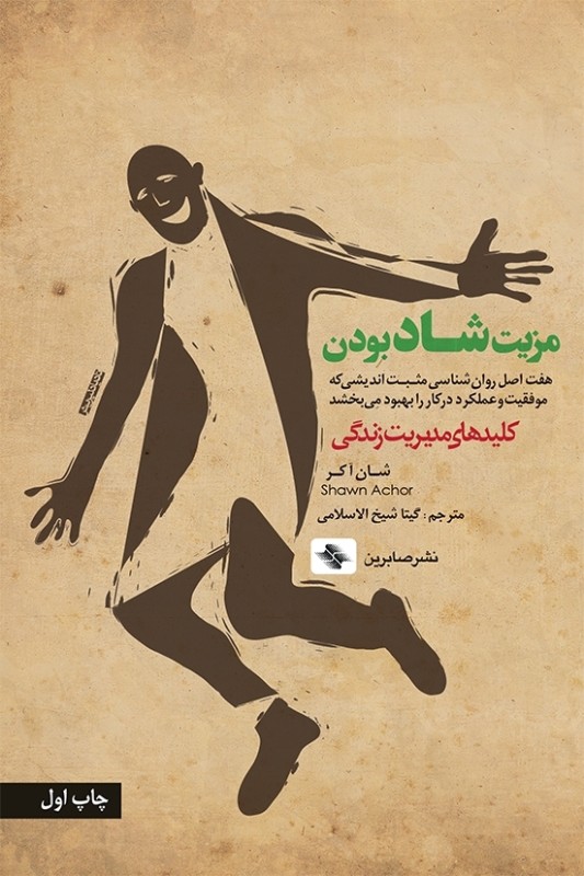 کتاب مزیت شاد بودن