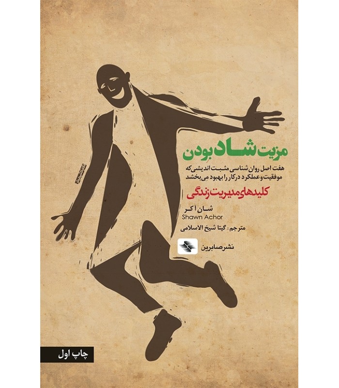 کتاب مزیت شاد بودن