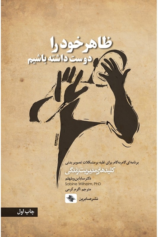 کتاب ظاهر خود را دوست داشته باشیم