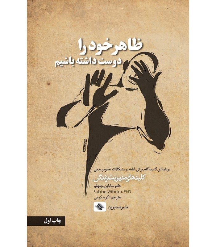 کتاب ظاهر خود را دوست داشته باشیم