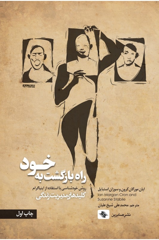 کتاب راه بازگشت به خود