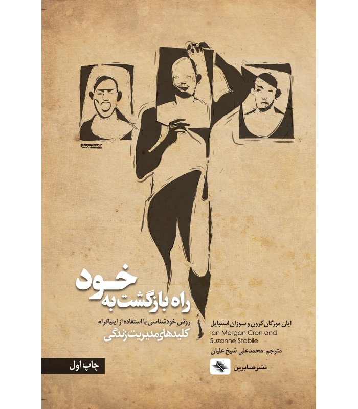 کتاب راه بازگشت به خود