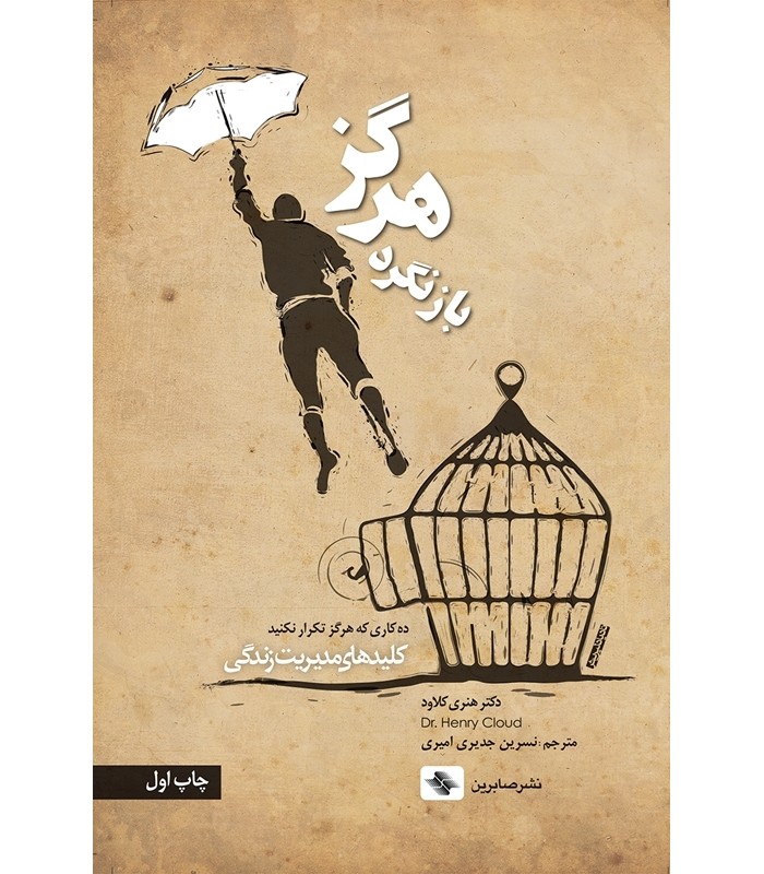 کتاب هرگز بازنگرد