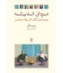 کتاب مردان اندیشه