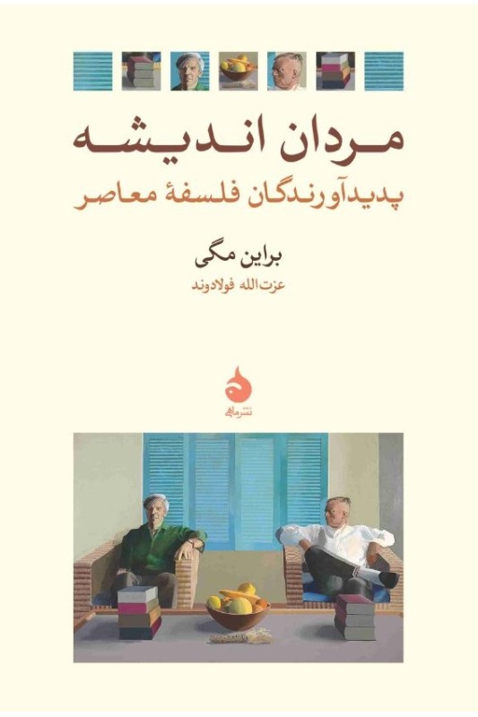 کتاب مردان اندیشه