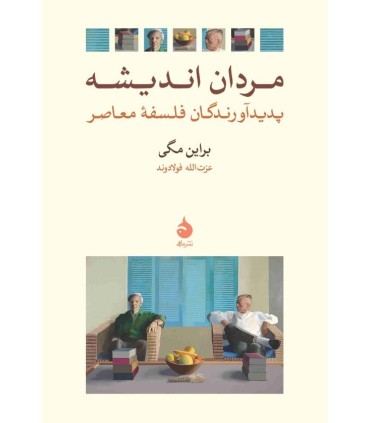 کتاب مردان اندیشه