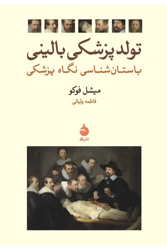 کتاب تولد پزشکی بالینی