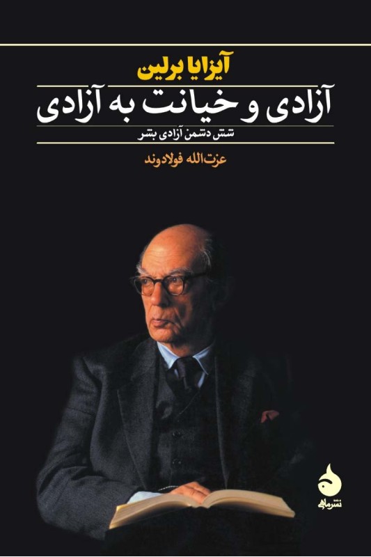 کتاب آزادی و خیانت به آزادی