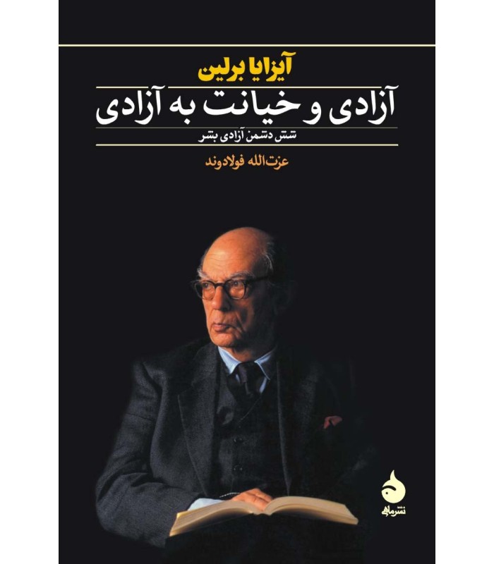 کتاب آزادی و خیانت به آزادی