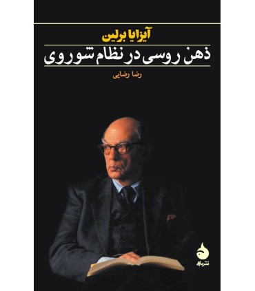 کتاب ذهن روسی در نظام شوروی