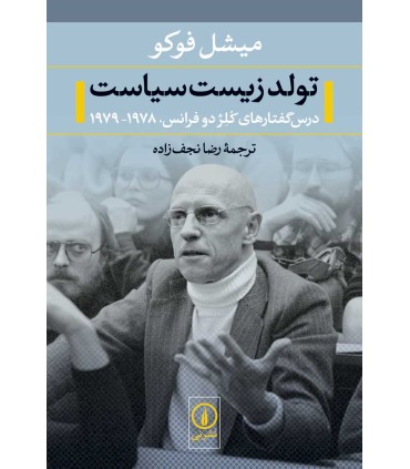 کتاب تولد زیست سیاست