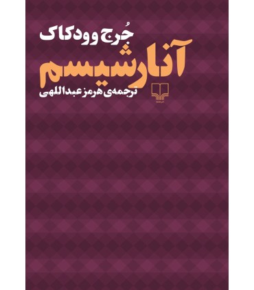 کتاب آنارشیسم